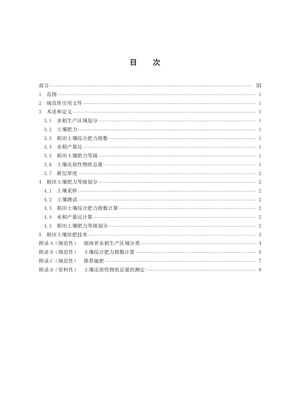 DB43／T 2087-2021稻田土壤肥力等级划分和培肥技术规程.pdf_第3页