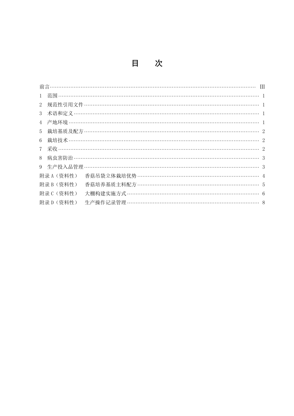 DB43／T 2118-2021香菇吊袋立体栽培技术规程.pdf_第3页