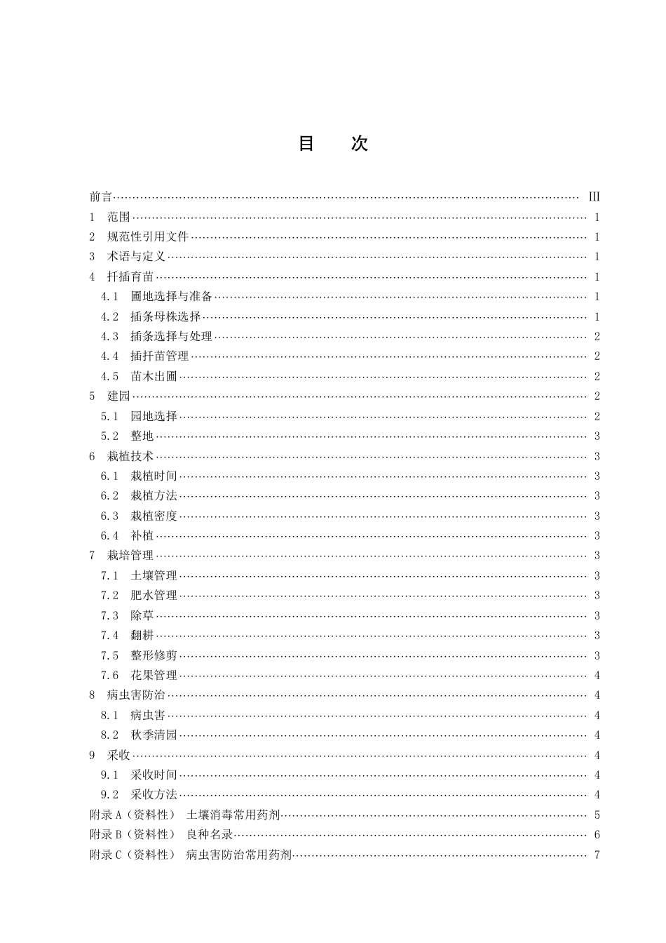 DB43／T 2235-2021刺梨果用栽培技术规程.pdf_第3页