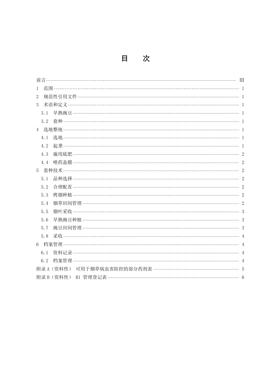 DB43／T 2092-2021烤烟与早熟豌豆套种技术规程.pdf_第3页
