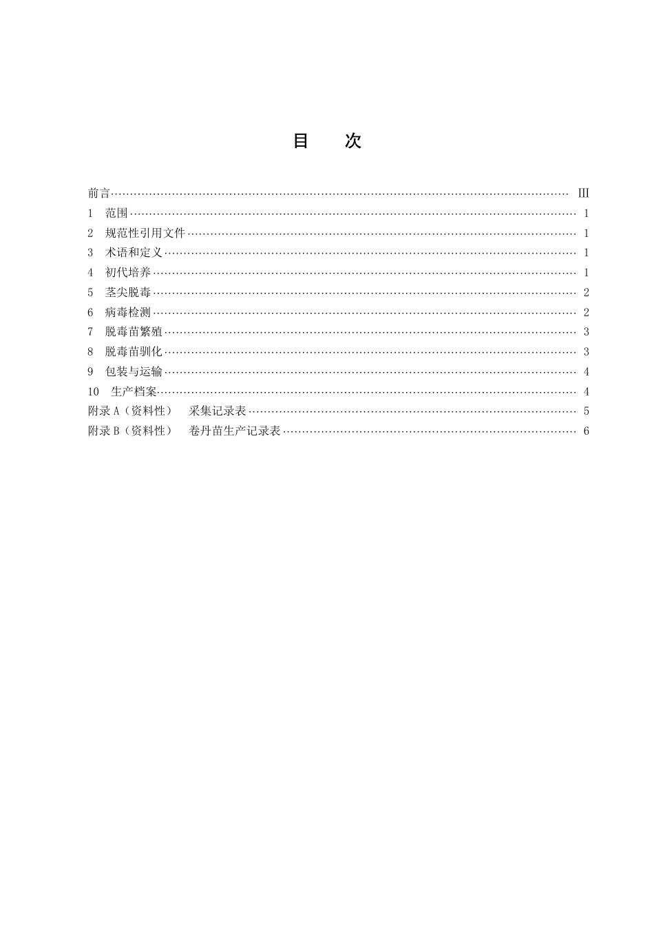 DB43／T 2090-2021卷丹脱毒种苗繁育技术规程.pdf_第3页