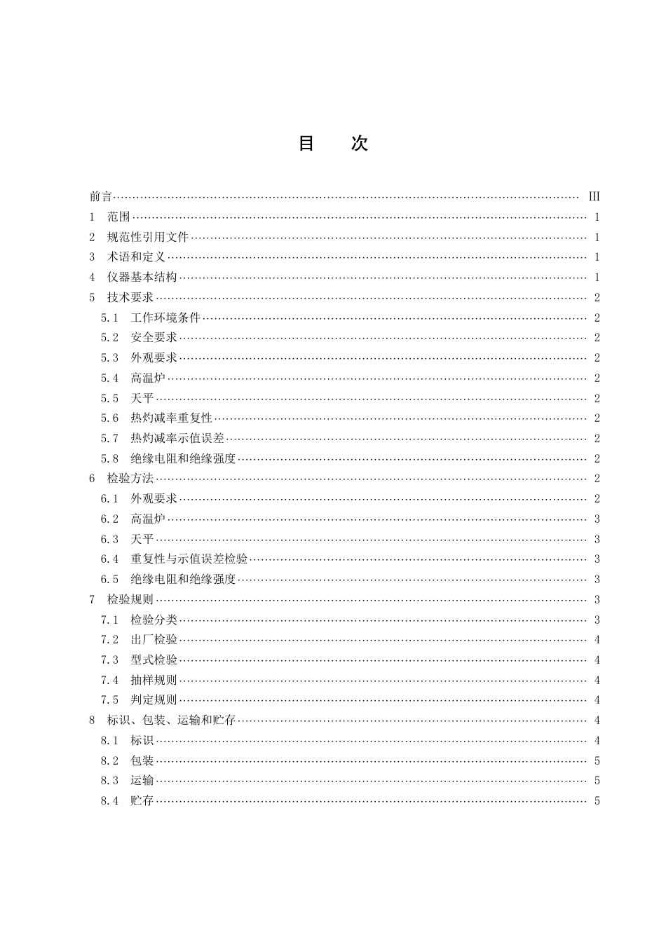DB43／T 2452-2022热灼减率分析仪通用技术要求.pdf_第3页