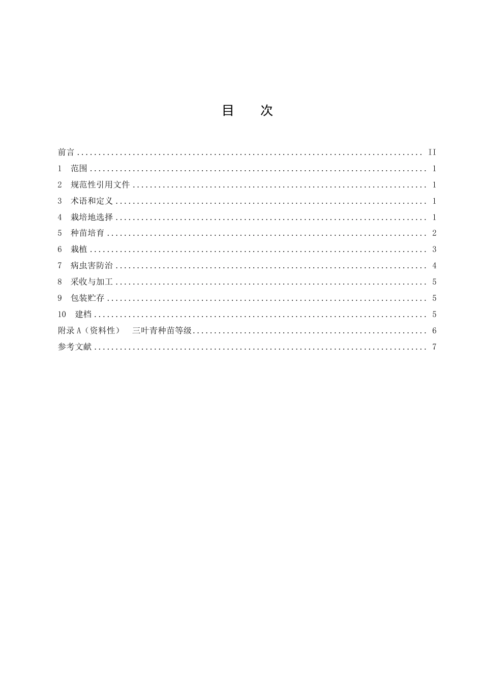 DB35／T 2099-2022三叶青栽培技术规程.pdf_第2页