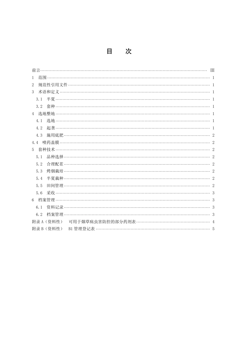 DB43／T 2091-2021烤烟与半夏套种技术规程.pdf_第3页