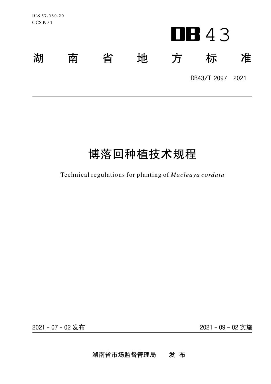 DB43／T 2097-2021博落回种植技术操作规程.pdf_第1页