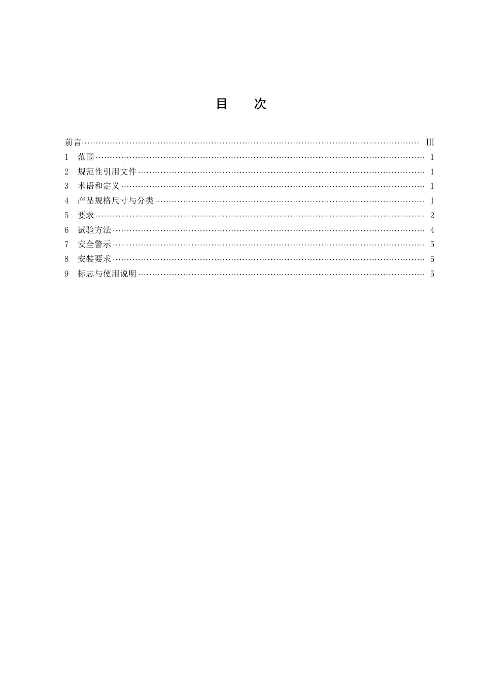 DB43／T 2459-2022运动场金属围网通用技术要求.pdf_第3页