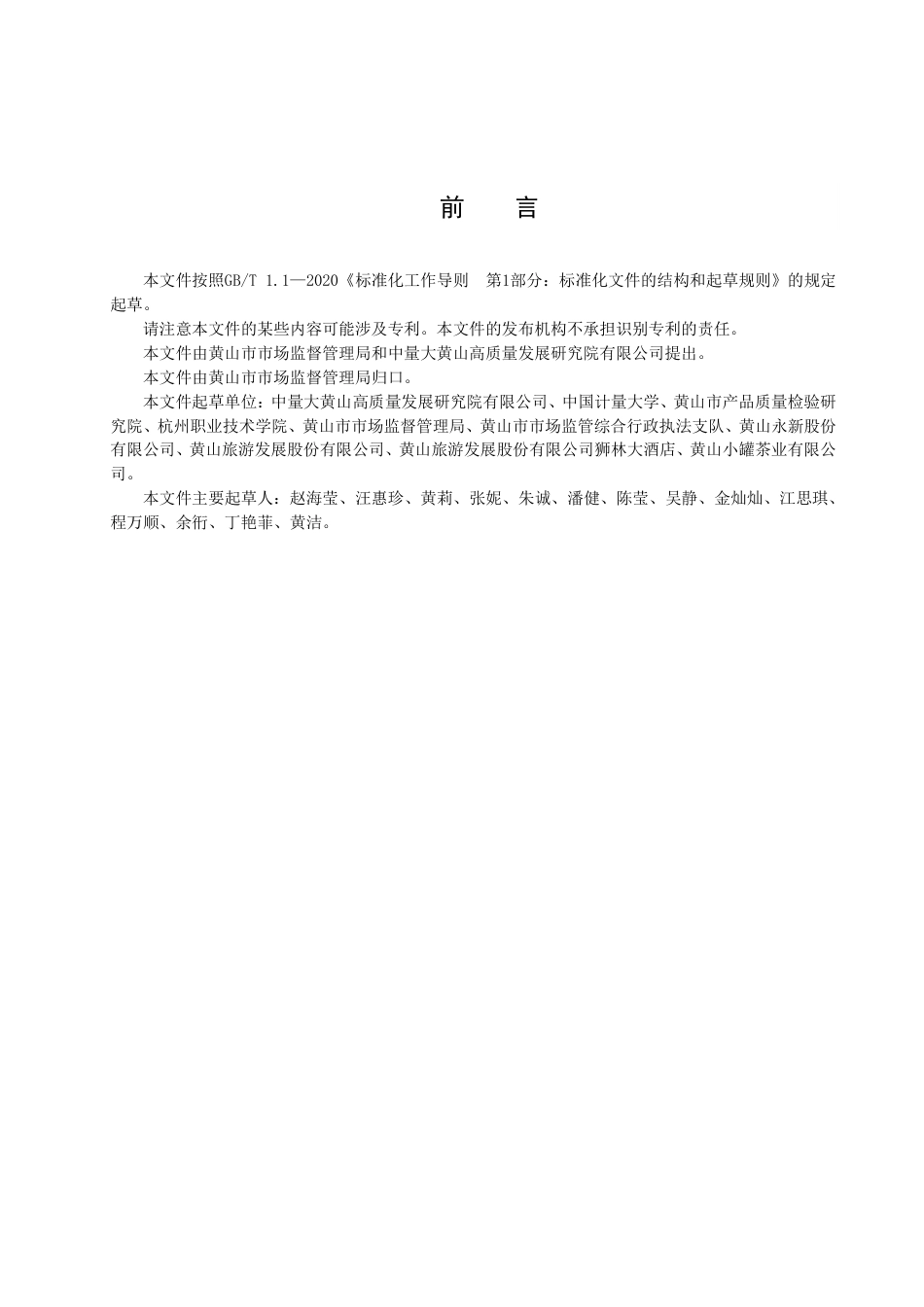 DB3410／T 16-2022企业首席质量官管理规范.pdf_第3页