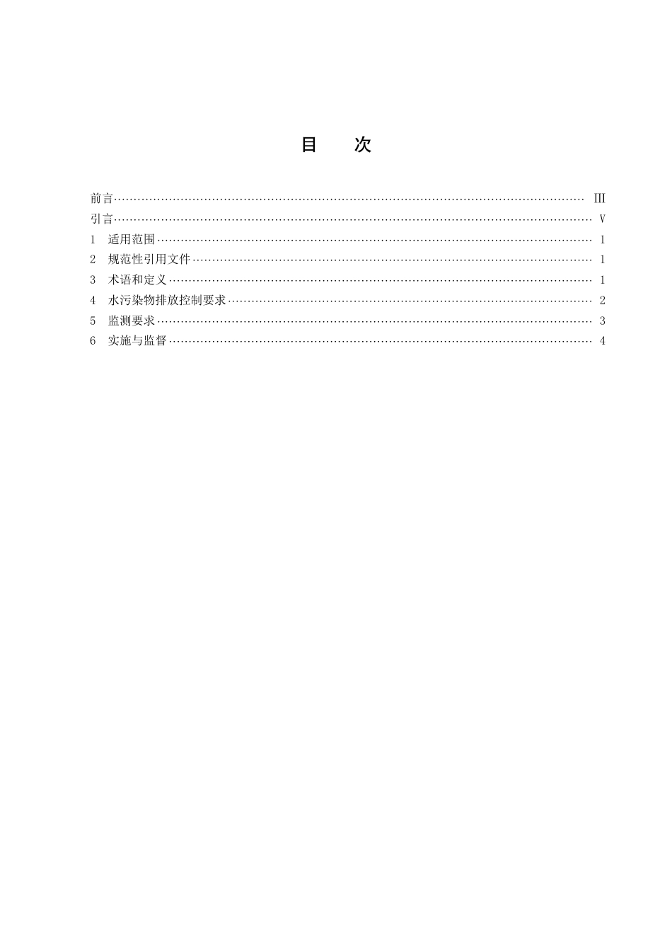 DB43／ 2426-2022工业废水锰污染物排放标准.pdf_第3页