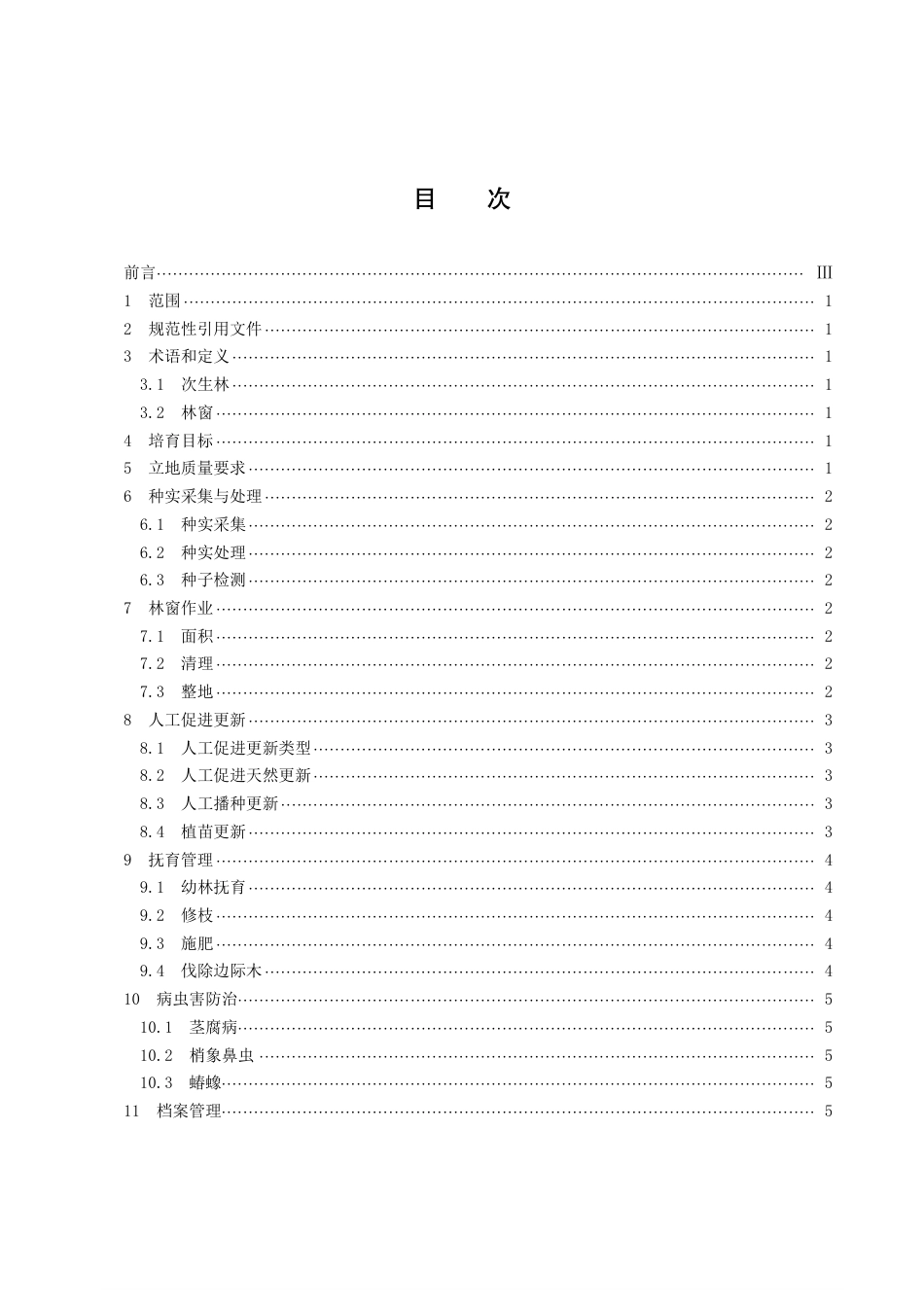 DB43／T 2239-2021闽楠次生林人工促进更新技术规程.pdf_第3页