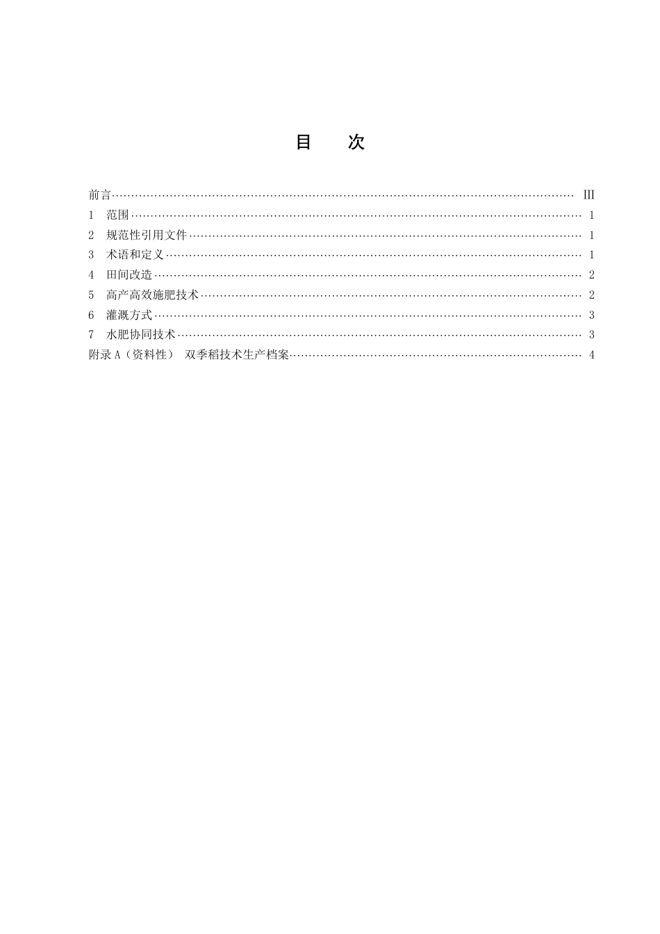DB43／T 2094-2021双季稻高产高效水肥协同技术规程.pdf_第3页
