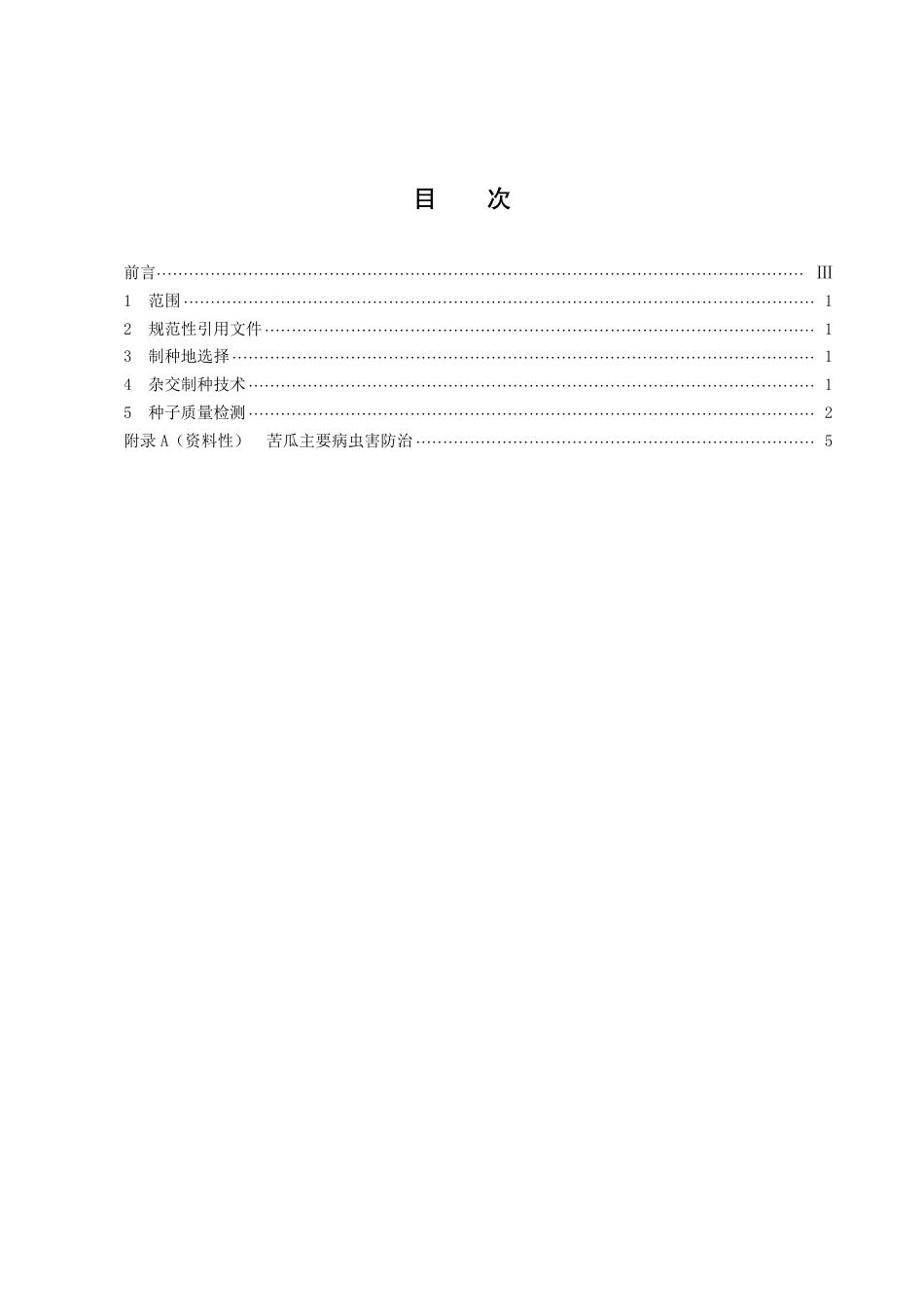DB43／T 2116-2021苦瓜杂交制种技术规程.pdf_第3页