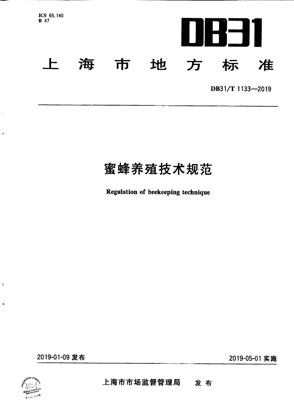 DB31／T 1133-2019蜜蜂养殖技术规范.pdf_第1页