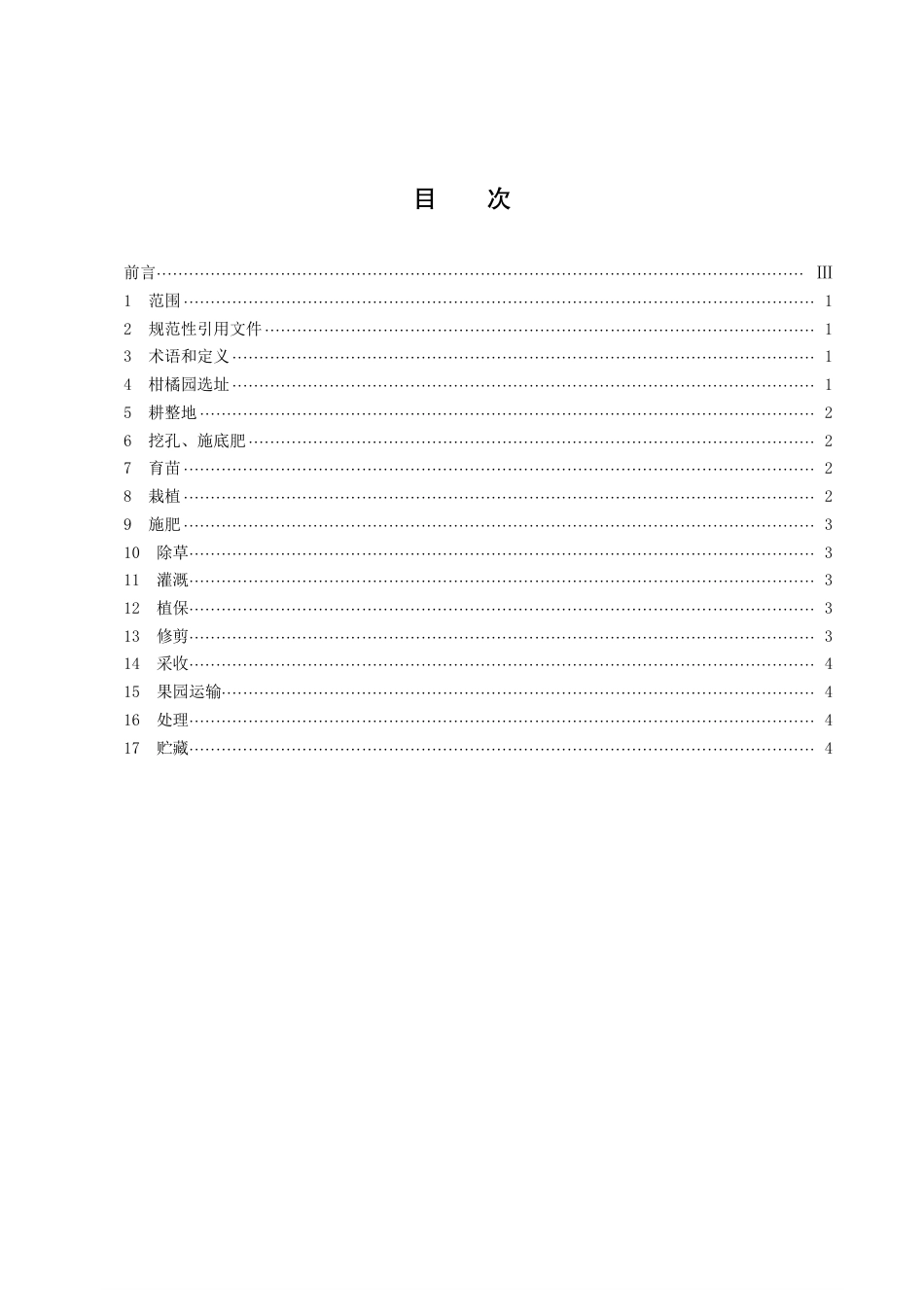 DB43／T 2123-2021柑橘生产机械化技术规程.pdf_第3页