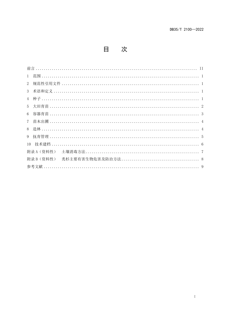 DB35／T 2100-2022秃杉苗木繁育与栽培技术规程.pdf_第2页