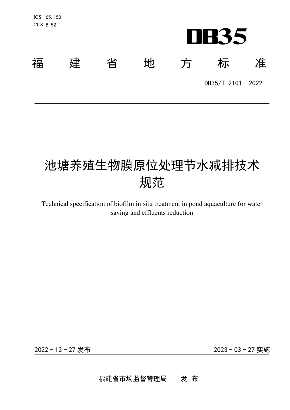 DB35／T 2101-2022池塘养殖生物膜原位处理节水减排技术规范.pdf_第1页