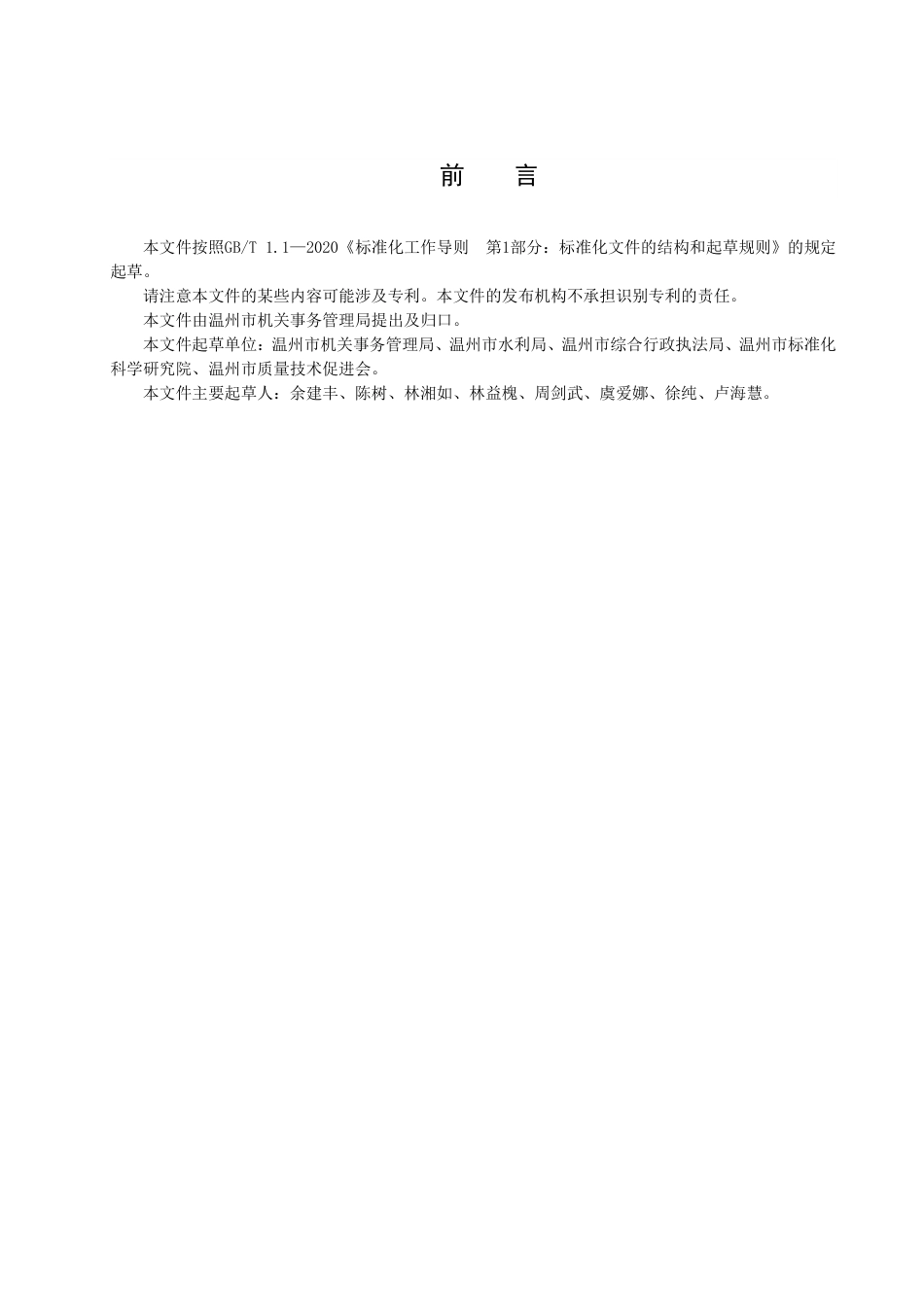 DB3303／T065-2023公共机构水效领跑者评价.pdf_第3页