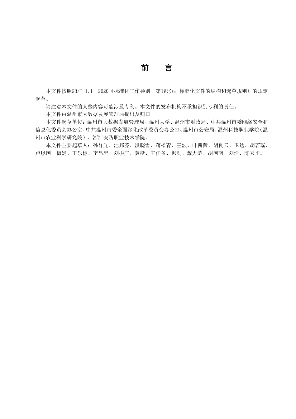 DB3303／T061-2023数字化项目综合绩效评价指标体系.pdf_第2页