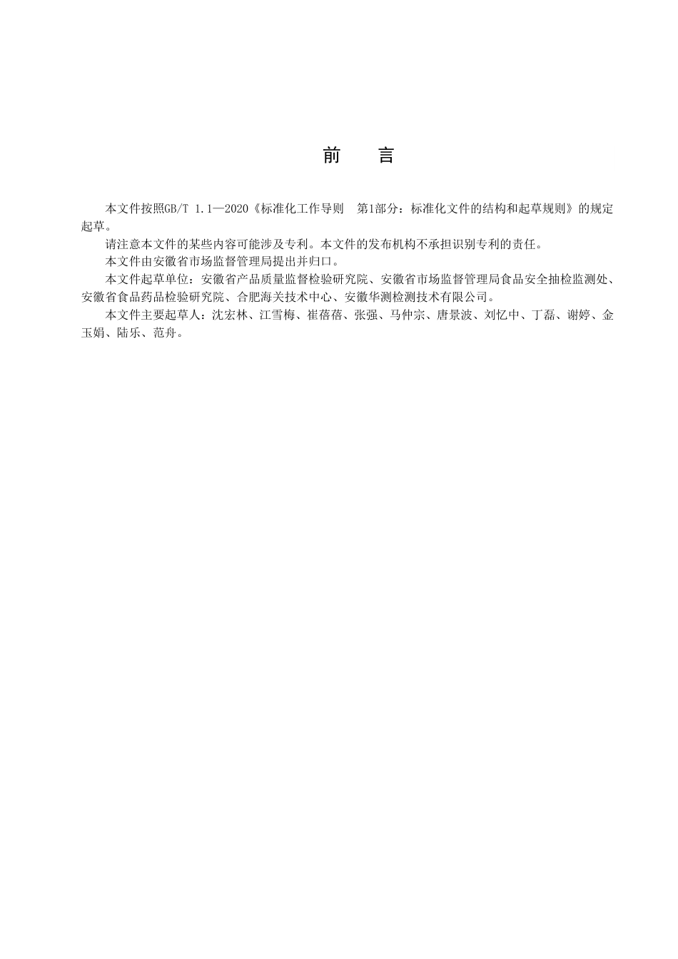 DB34／T 4361-2022食品安全抽样检验合格备份样品处置规范.pdf_第3页