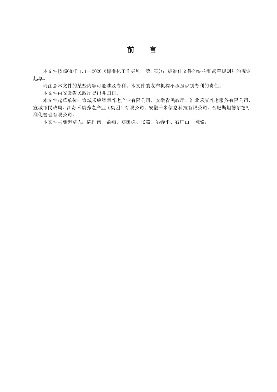 DB34／T 4360-2022农村助老员工作指南.pdf_第3页