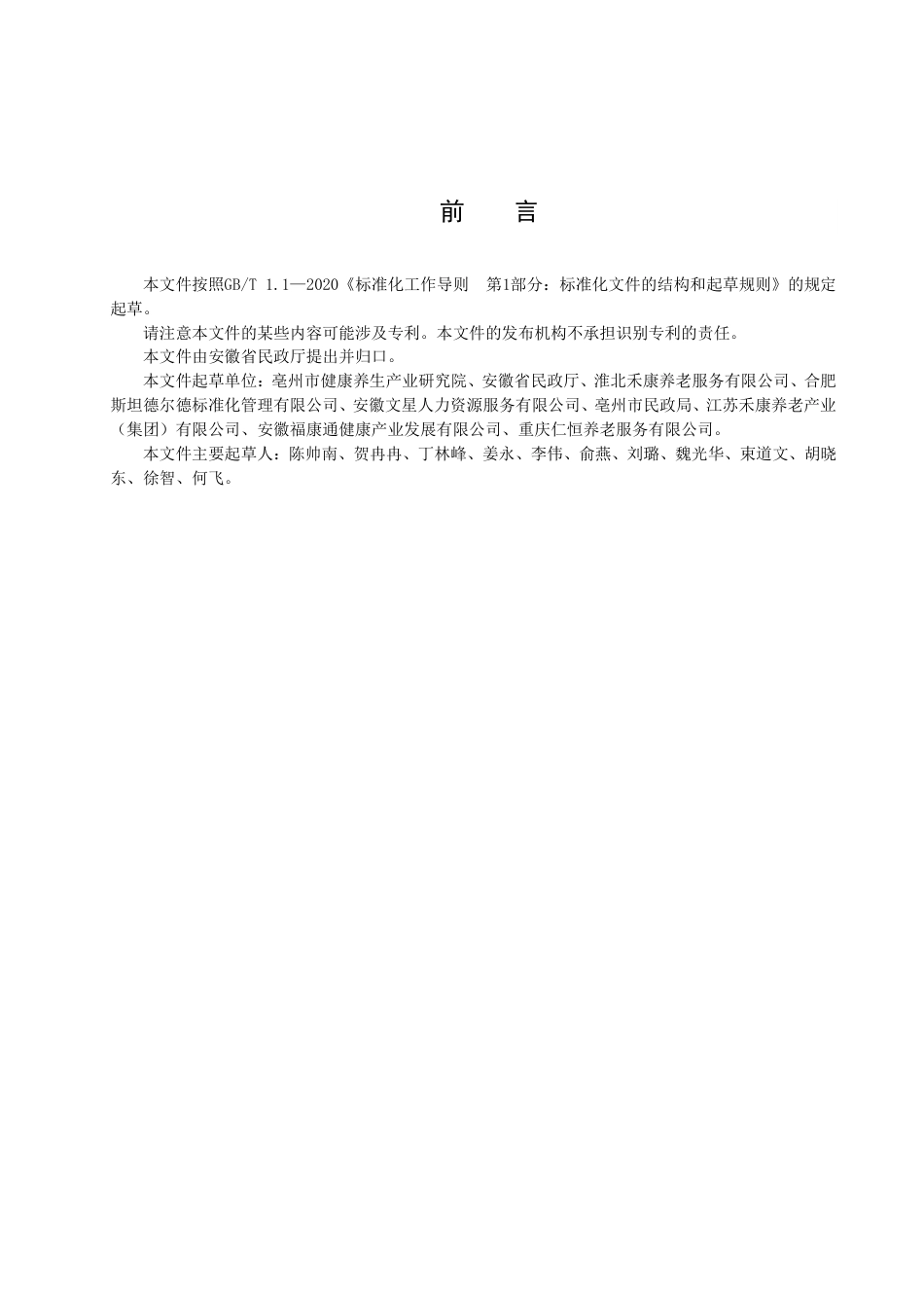 DB34／T 4359-2022社区（村）养老服务中心（站）建设指南.pdf_第3页
