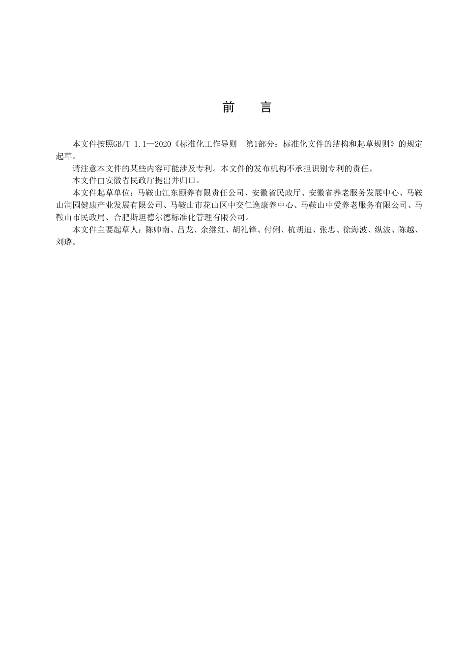 DB34／T 4357-2022健康养老基地建设指南.pdf_第3页