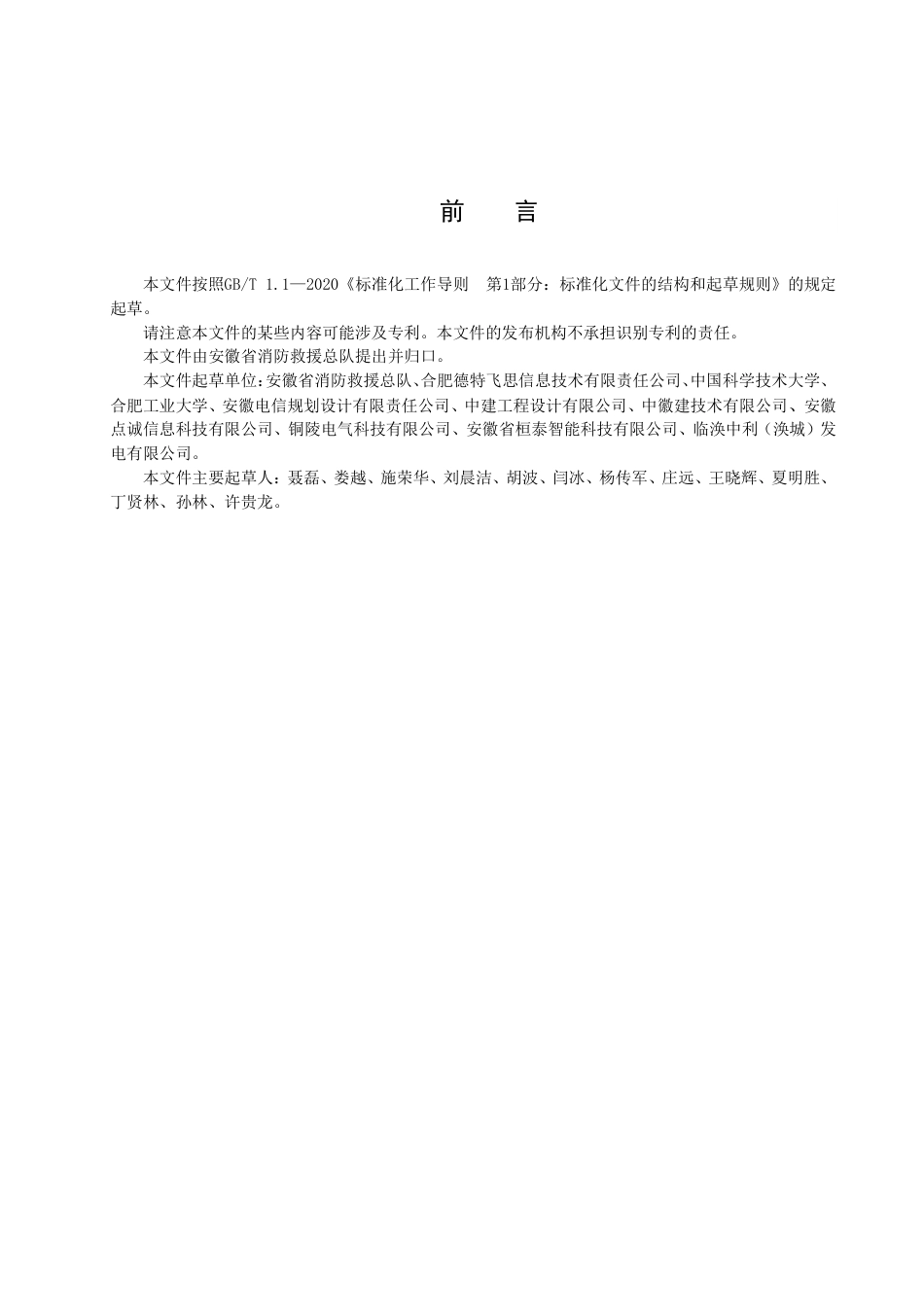 DB34／T 4353-2022预制式全氟己酮智能灭火系统设计、施工及验收规范.pdf_第3页