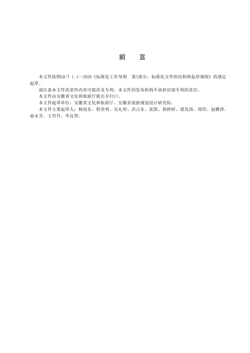 DB34／T 4352-2022村级综合性文化服务中心建设要求与评价.pdf_第2页