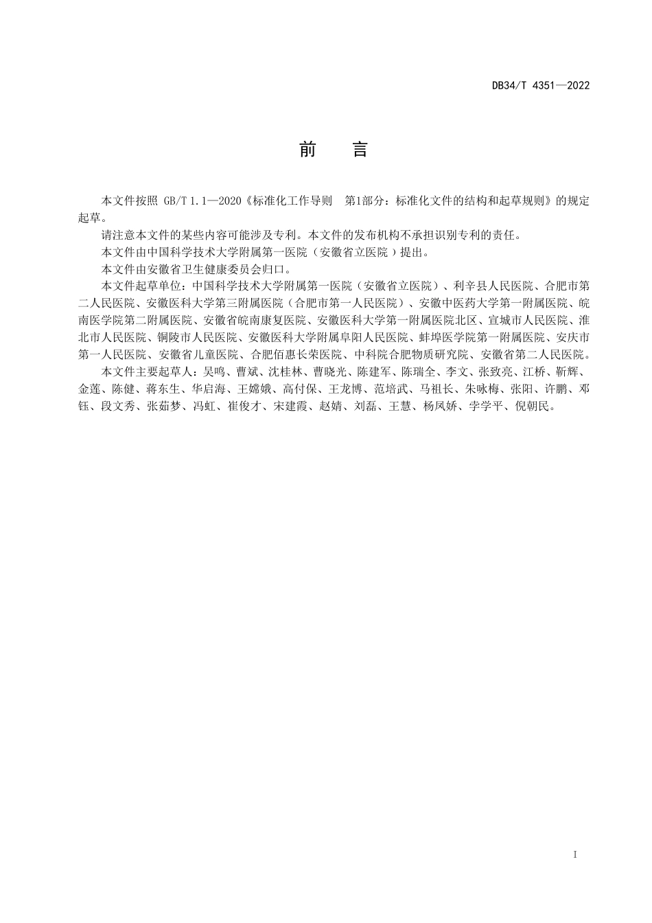 DB34／T 4351-2022综合医院康复治疗中心建设规范.pdf_第3页