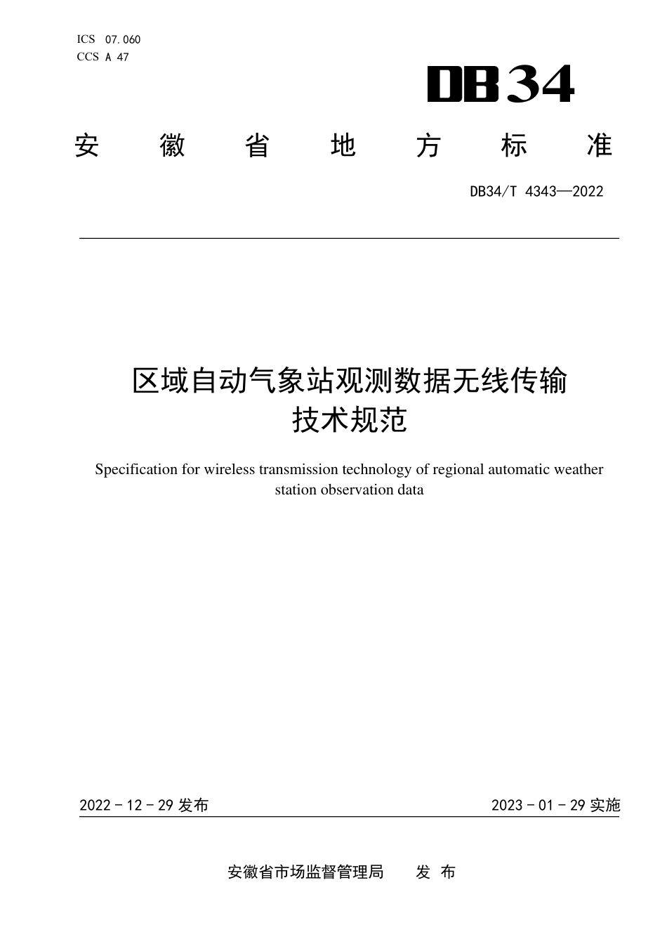 DB34／T 4343-2022区域自动气象站观测数据无线传输技术规范.pdf_第1页