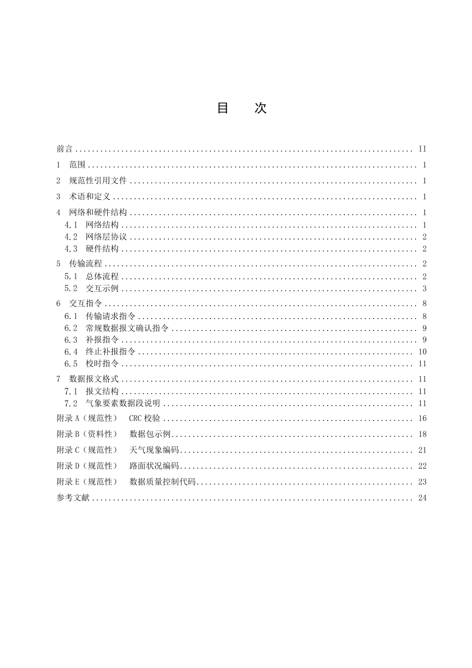 DB34／T 4343-2022区域自动气象站观测数据无线传输技术规范.pdf_第3页