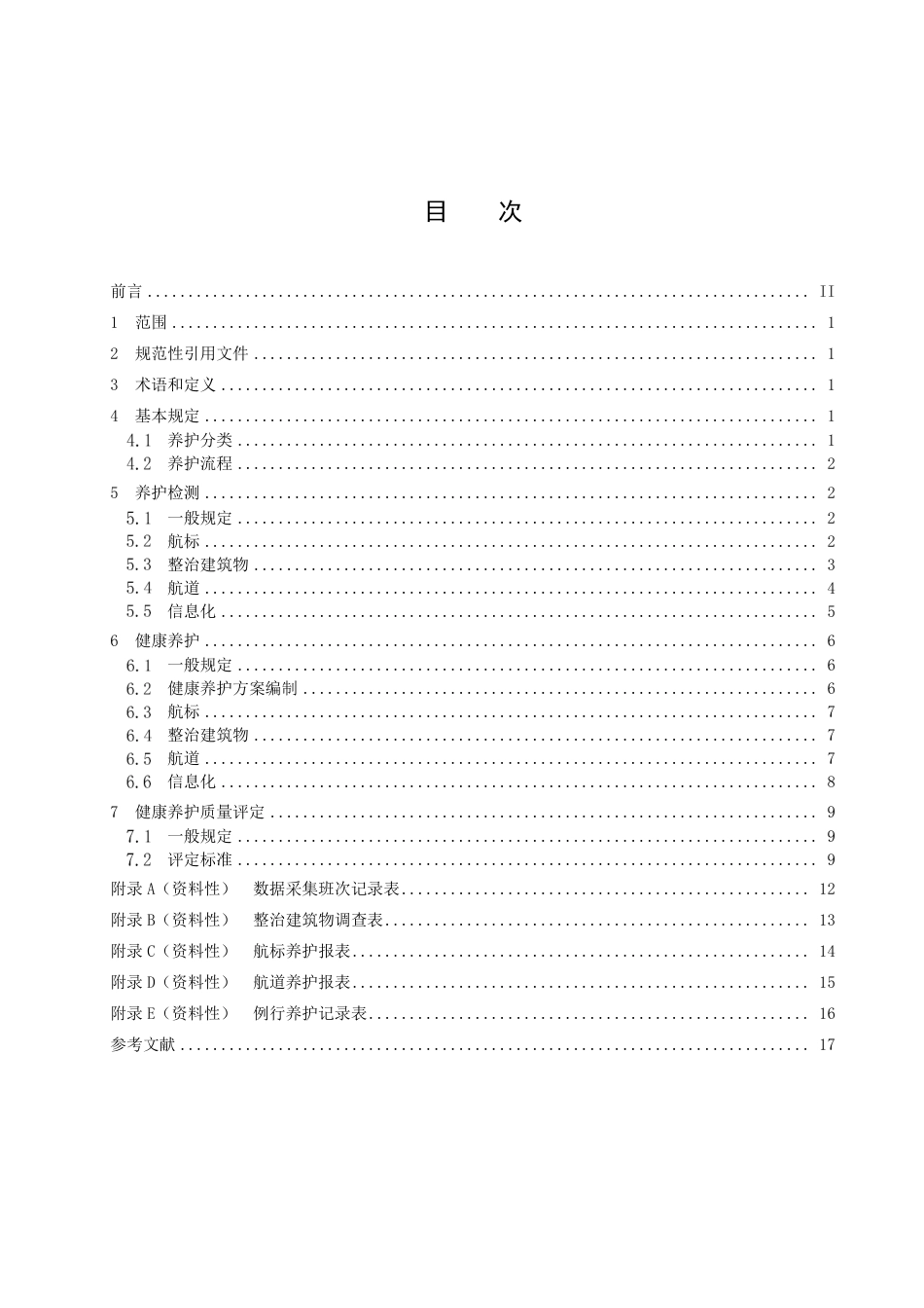 DB34／T 4342-2022内河航道健康养护技术规范.pdf_第3页