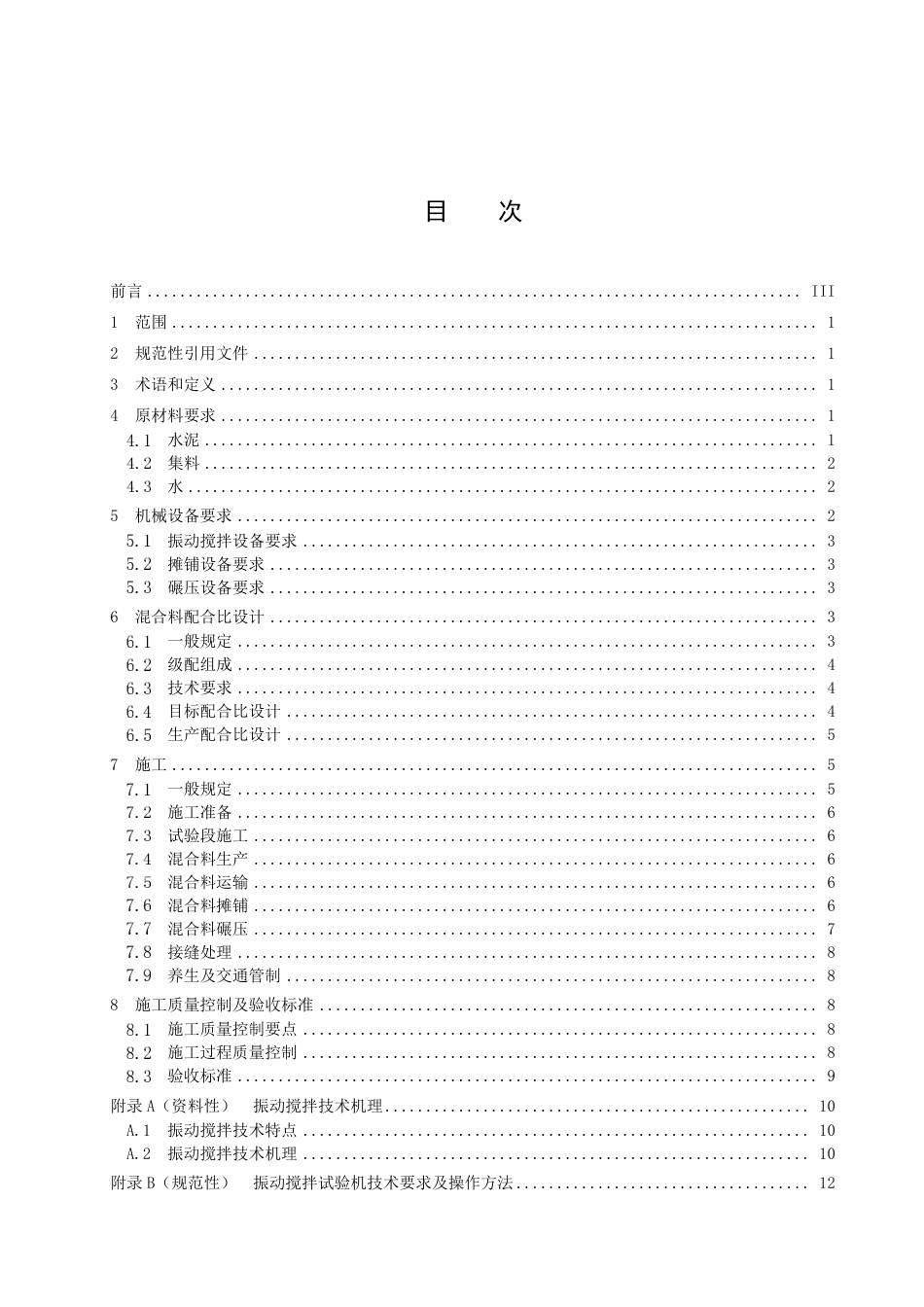 DB34／T 4341-2022振动搅拌公路路面基层施工技术规程.pdf_第3页