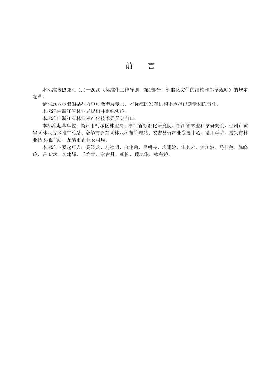 DB33／T 2560-2022乡村绿化绿色期权实施与管理规范.pdf_第3页
