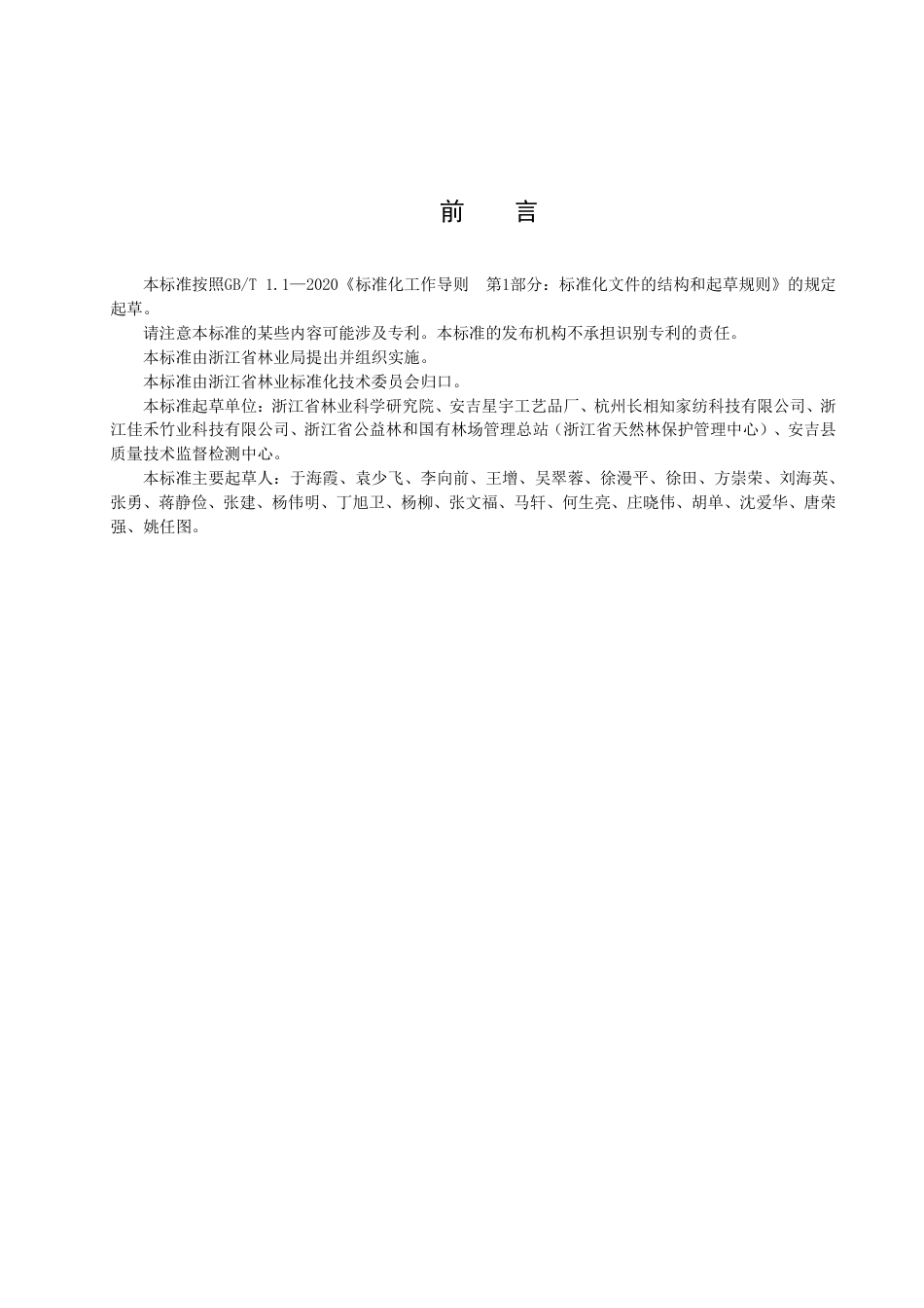 DB33／T 2559-2022竹席类产品着色技术规程.pdf_第3页