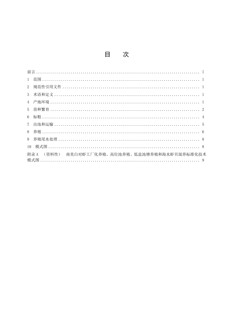 DB33／T 2557-2022南美白对虾养殖技术规范.pdf_第3页