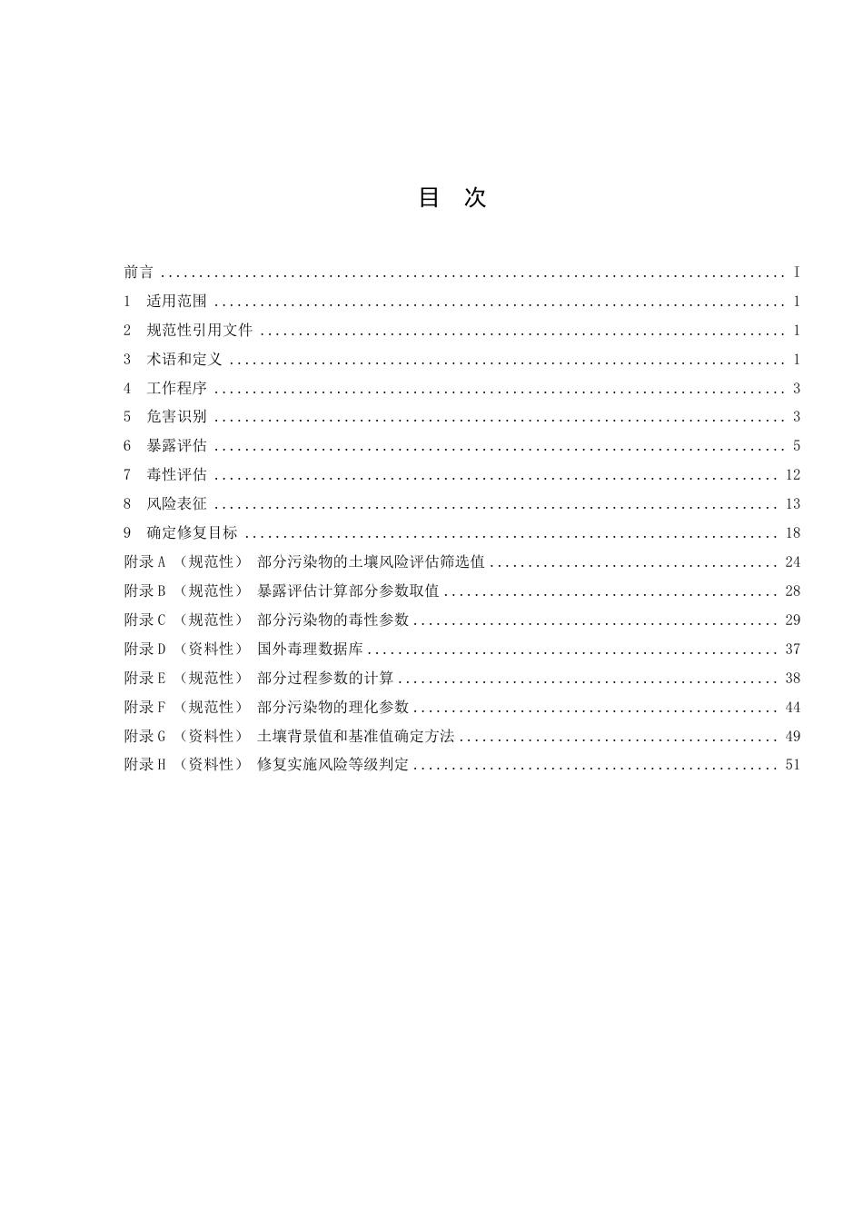 DB33／T 892-2022建设用地土壤污染风险评估技术导则.pdf_第3页