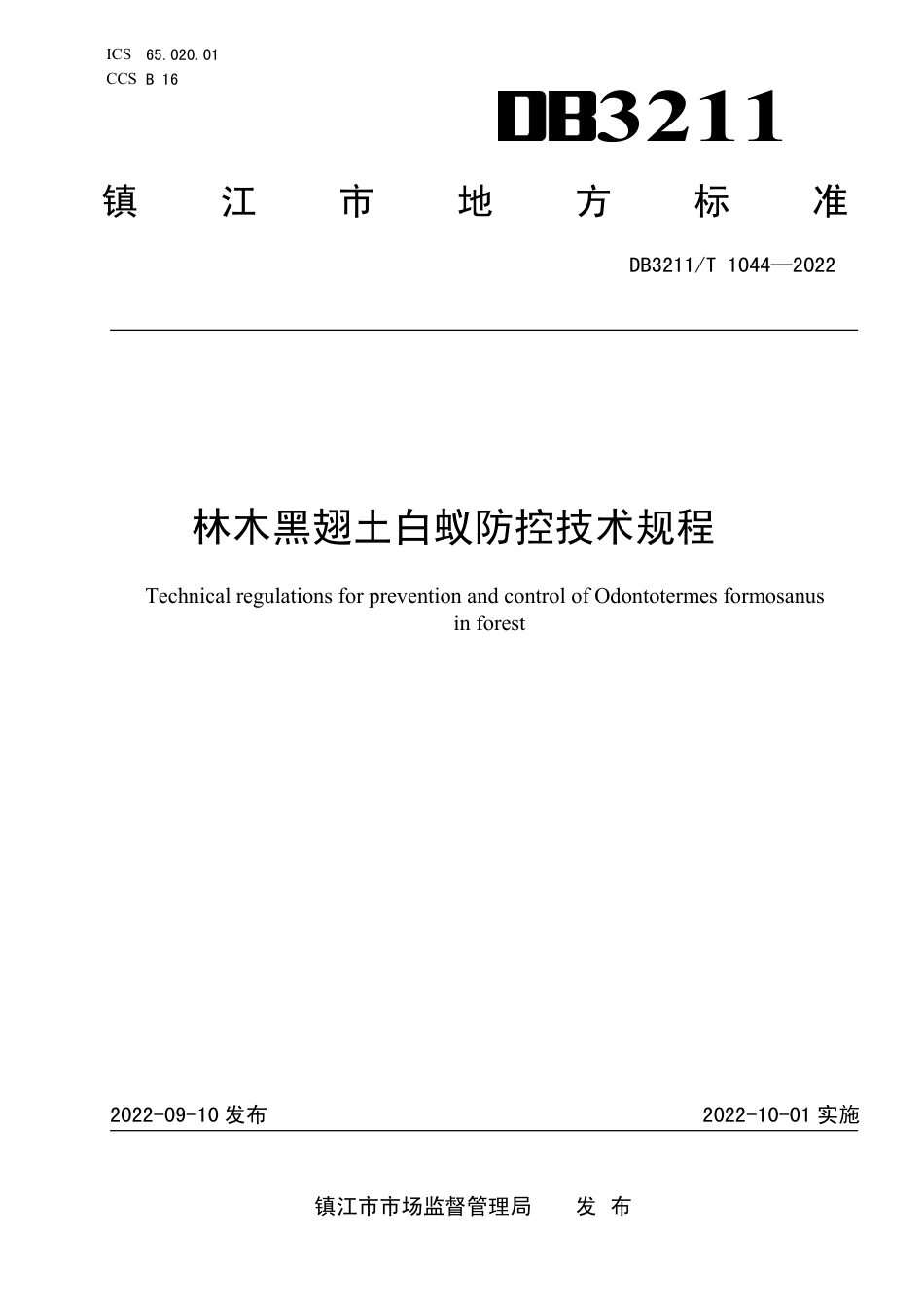DB3211／T 1044-2022林木黑翅土白蚁防控技术规程.pdf_第1页