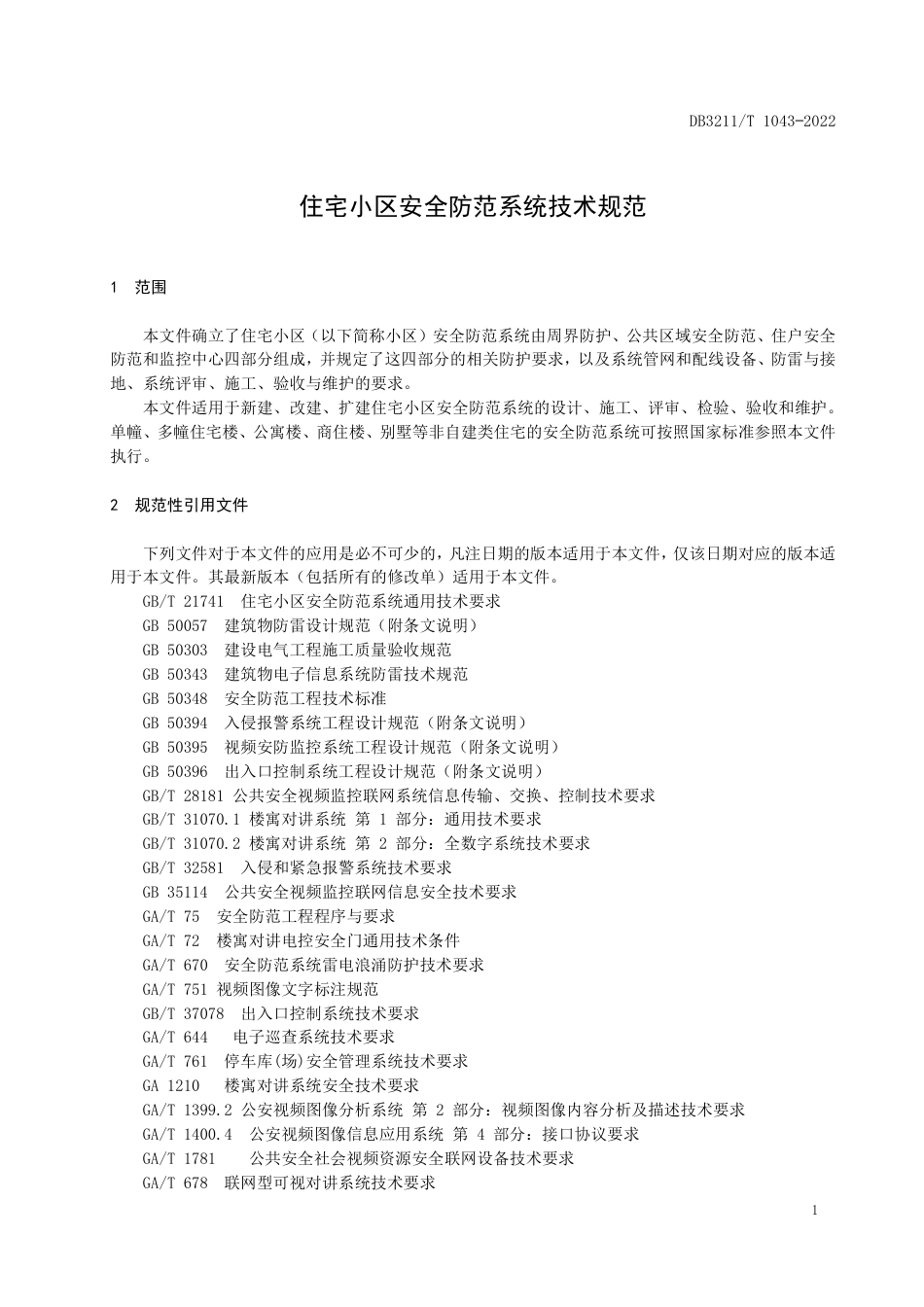 DB3211／T 1043-2022住宅小区安全防范系统技术规范.pdf_第3页