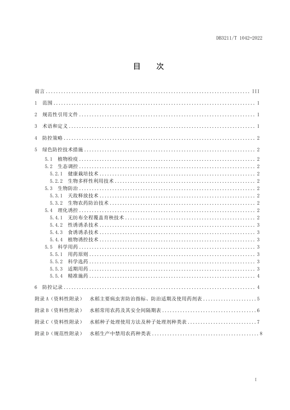 DB3211／T 1042-2022机插水稻病虫害绿色防控技术规范.pdf_第2页