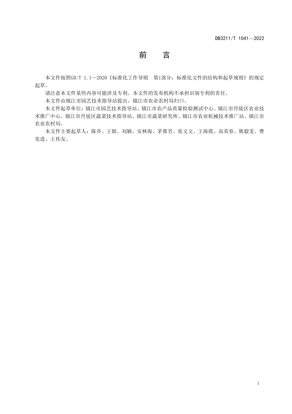 DB3211／T 1041-2022农田地膜残留监测技术规范.pdf_第2页