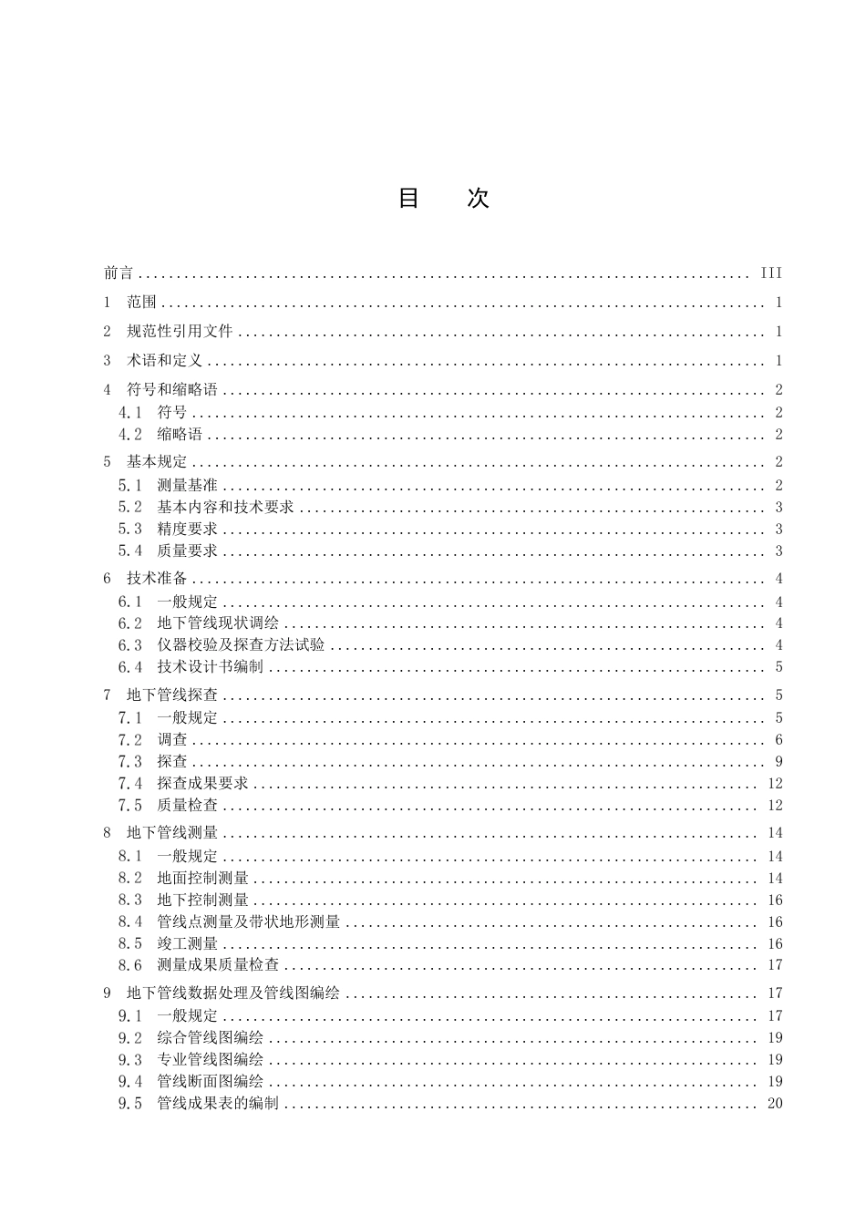 DB2301／T 108-2022《地下管线探测技术规程》.pdf_第2页