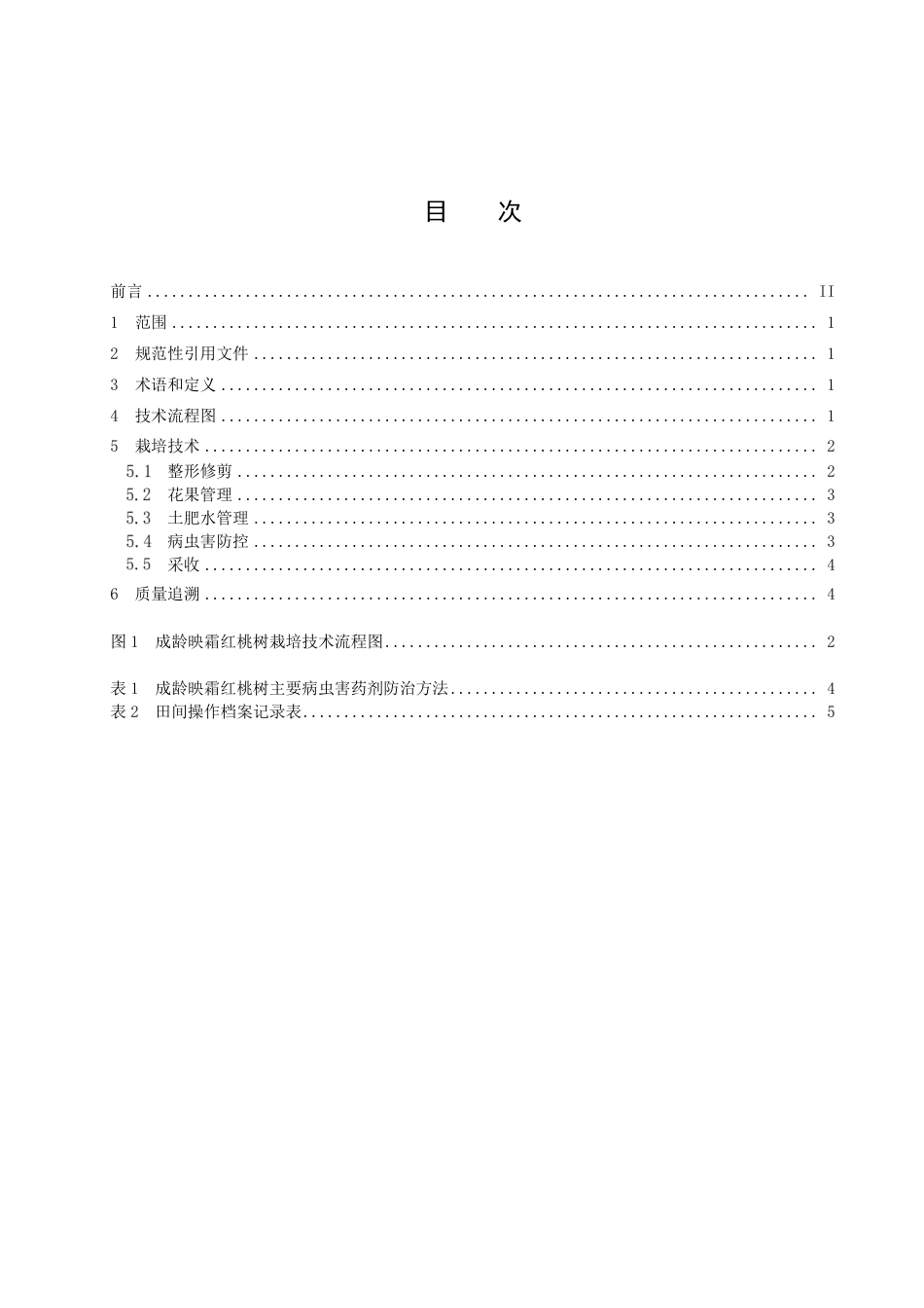 DB1301／T450-2022成龄映霜红桃树栽培技术规程.pdf_第3页