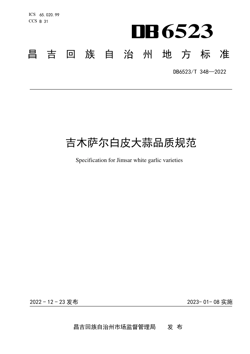 DB6523／T 348-2022吉木萨尔白皮大蒜品质规范.pdf_第1页