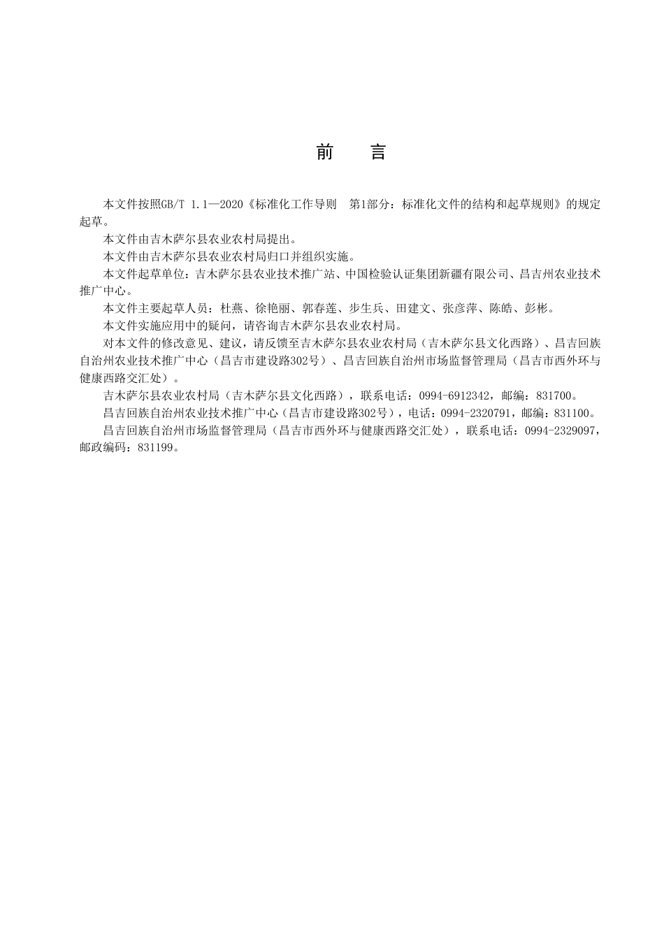 DB6523／T 348-2022吉木萨尔白皮大蒜品质规范.pdf_第3页