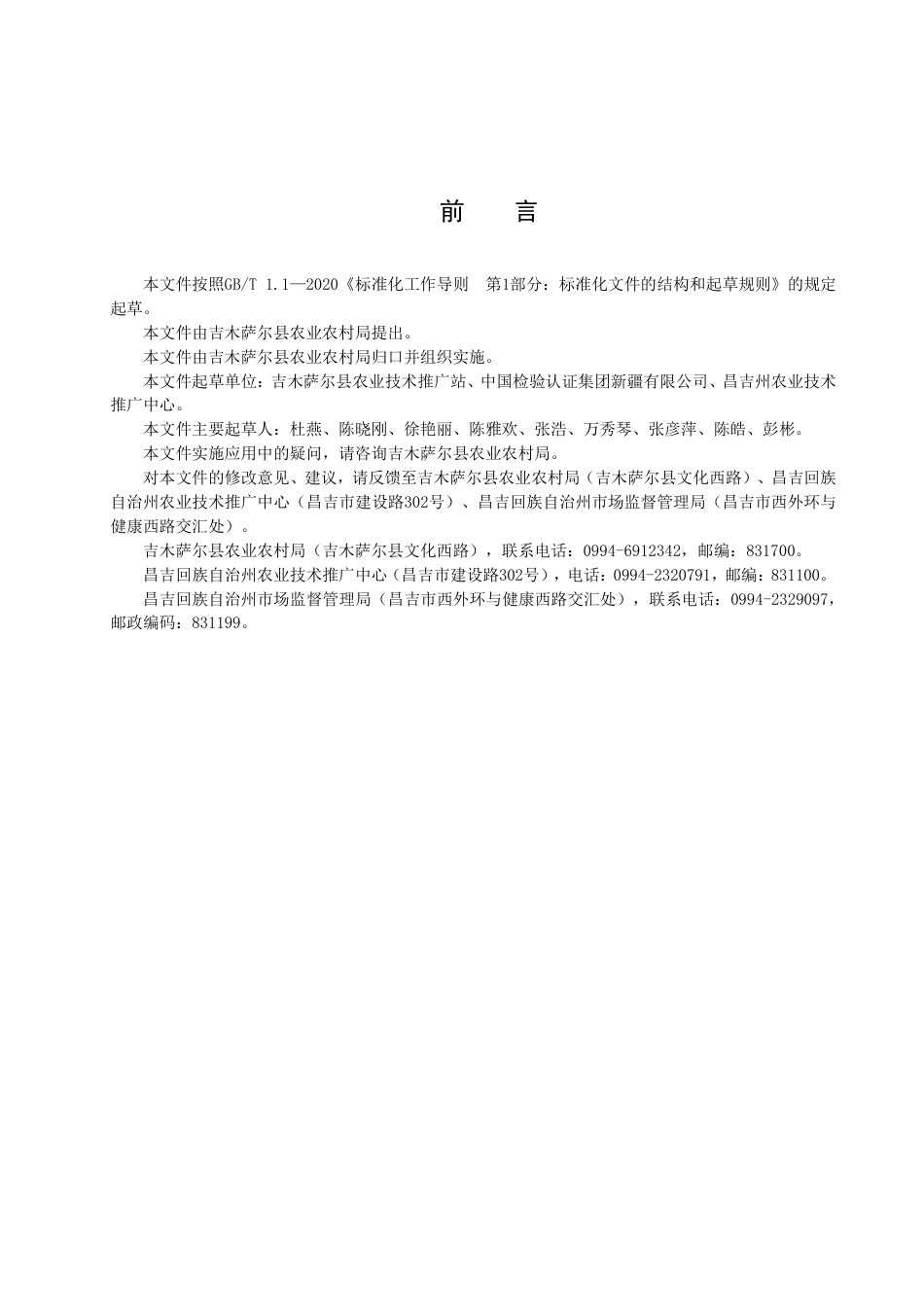 DB6523／T 347-2022吉木萨尔白皮大蒜绿色种植技术规程.pdf_第3页