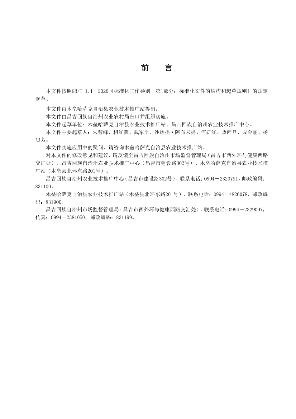 DB6523／T 346-2022保护地芦笋栽培技术规程.pdf_第3页