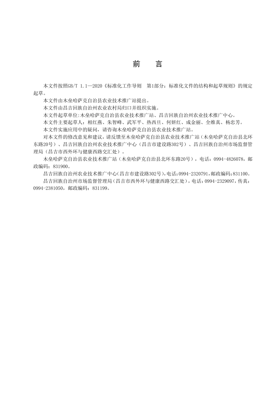 DB6523／T 345-2022单垄双行膜下滴灌机械化马铃薯生产技术规程.pdf_第3页