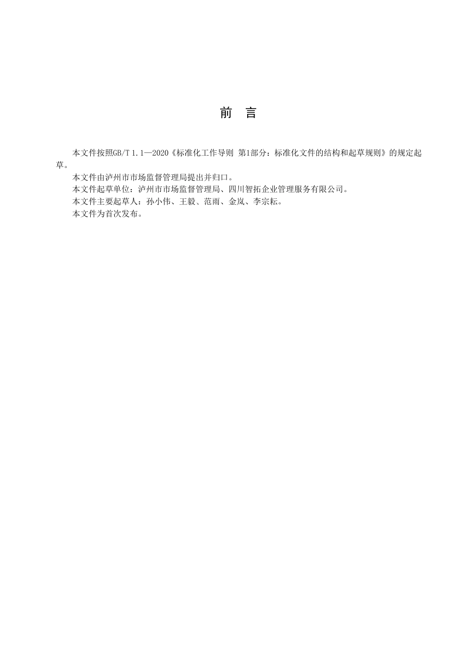 DB5105／T 58-2022网络餐饮服务管理规范.pdf_第3页