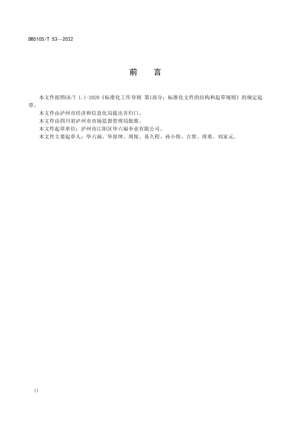 DB5105／T 53-2022地理标志产品 分水油纸伞加工技术规程.pdf_第3页