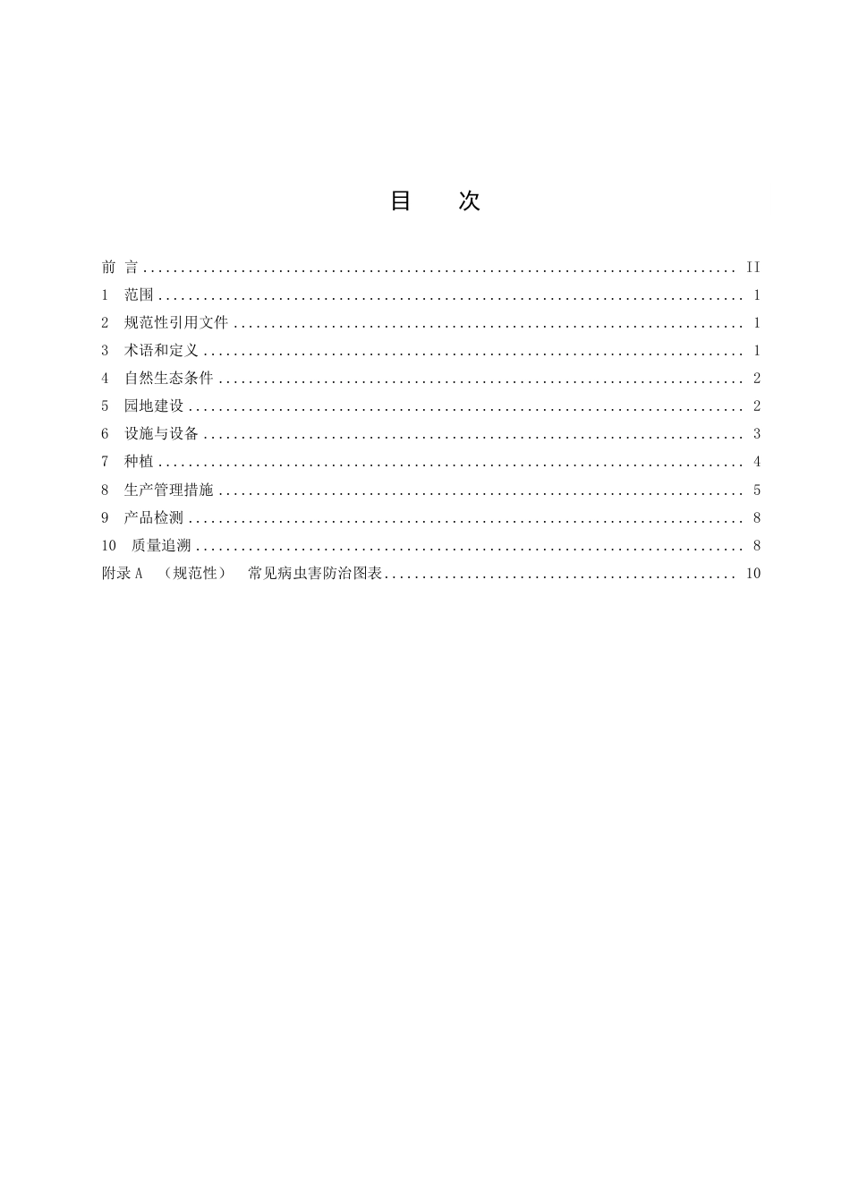 DB5105／T 51-2022合江特晚熟荔枝生产技术规程.pdf_第2页